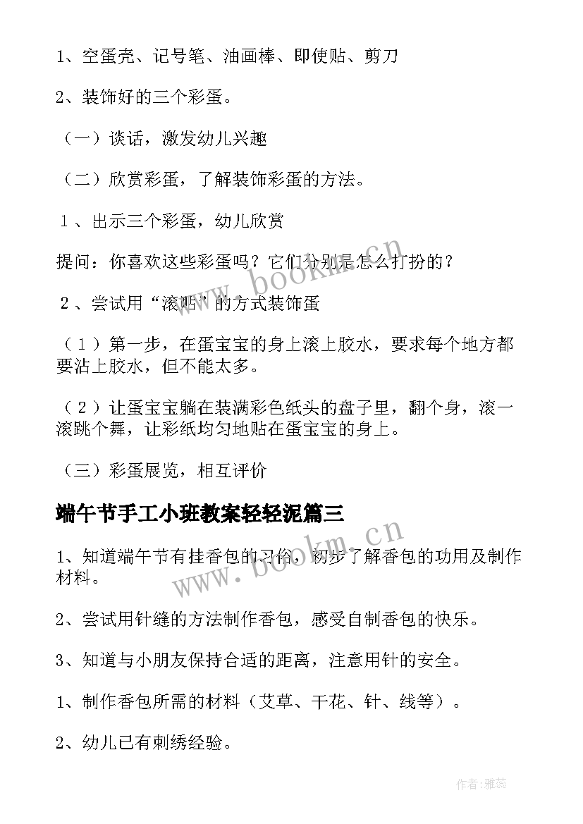 端午节手工小班教案轻轻泥(优秀5篇)