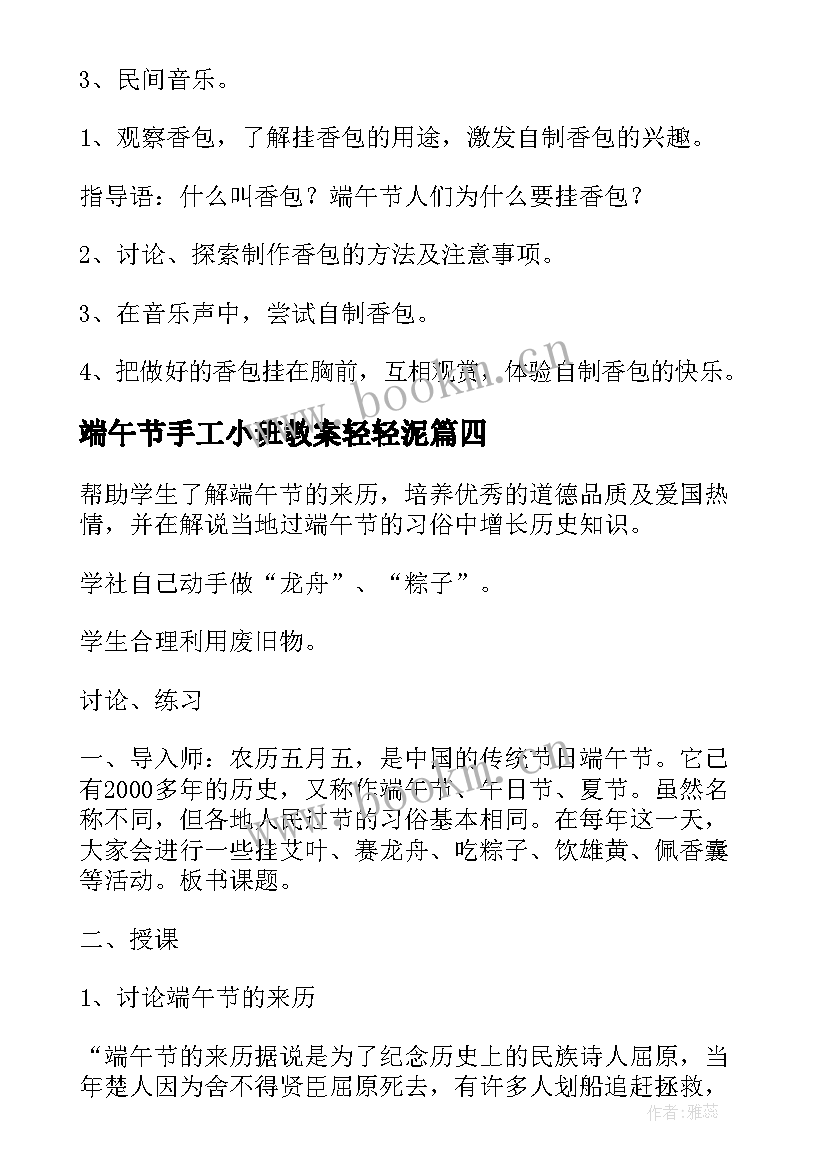 端午节手工小班教案轻轻泥(优秀5篇)