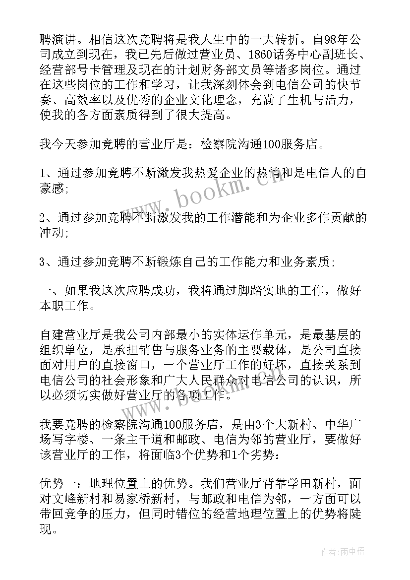 竞聘店长演讲稿 店长竞聘演讲稿(优质10篇)