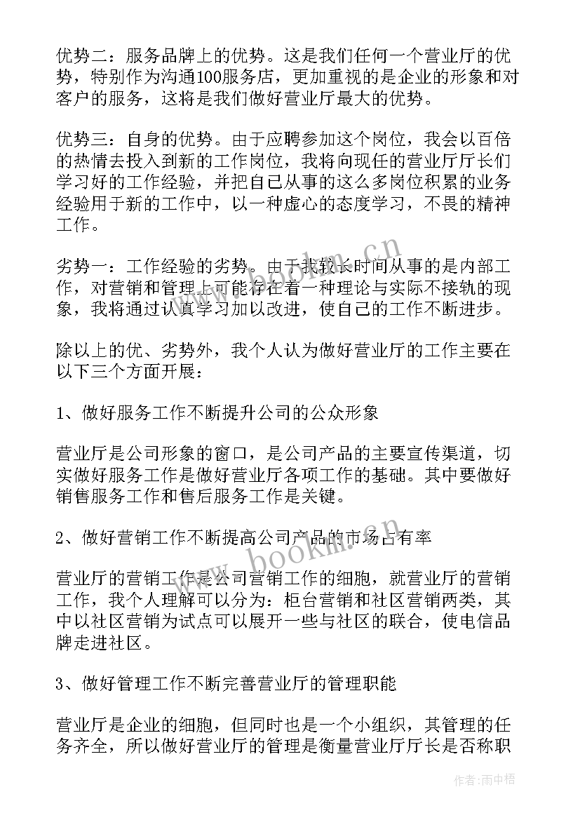 竞聘店长演讲稿 店长竞聘演讲稿(优质10篇)