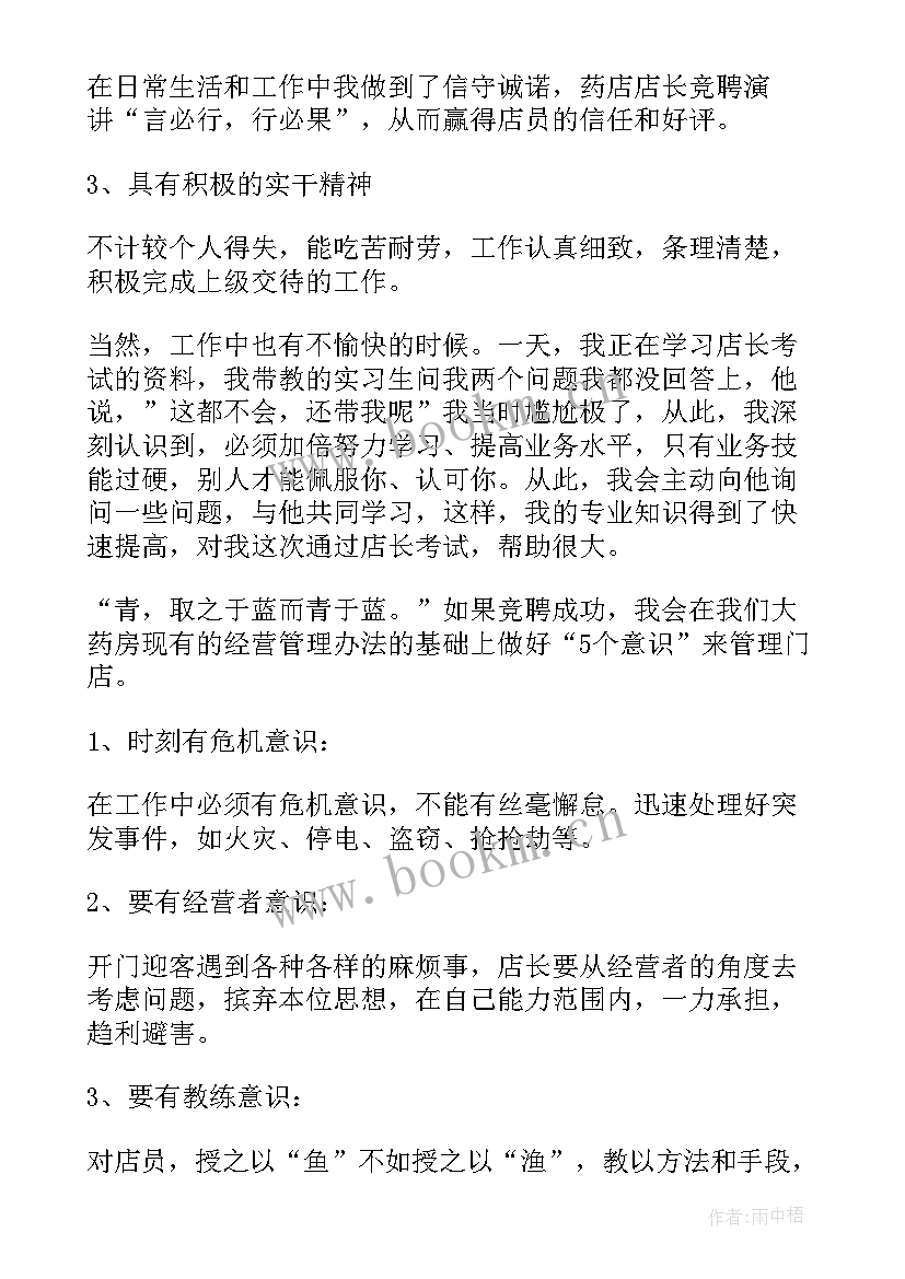 竞聘店长演讲稿 店长竞聘演讲稿(优质10篇)