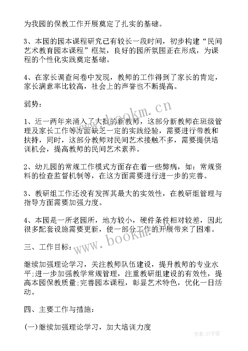 2023年幼儿园上半年学期工作计划 幼儿园上半年工作计划(模板5篇)