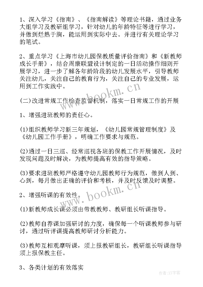 2023年幼儿园上半年学期工作计划 幼儿园上半年工作计划(模板5篇)