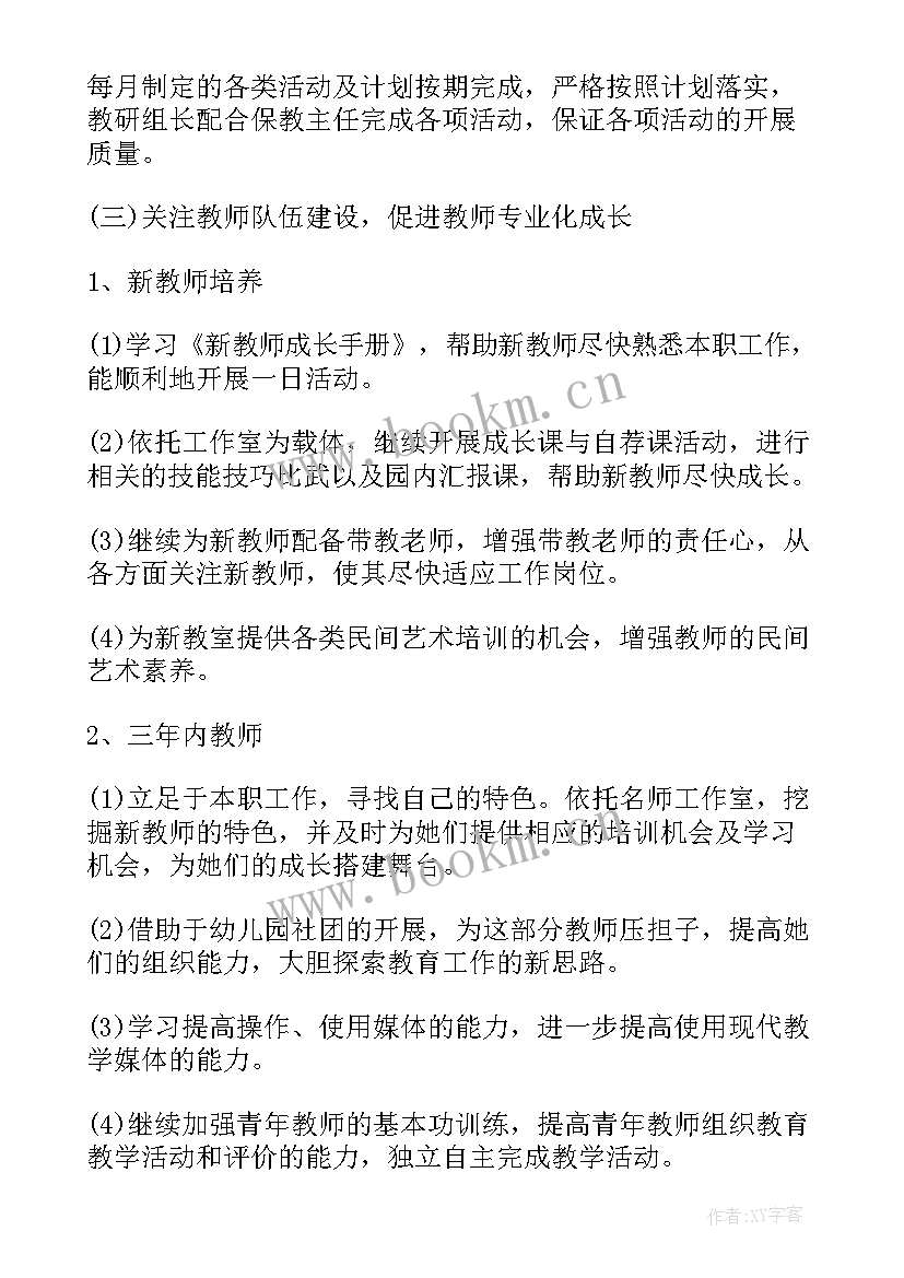 2023年幼儿园上半年学期工作计划 幼儿园上半年工作计划(模板5篇)