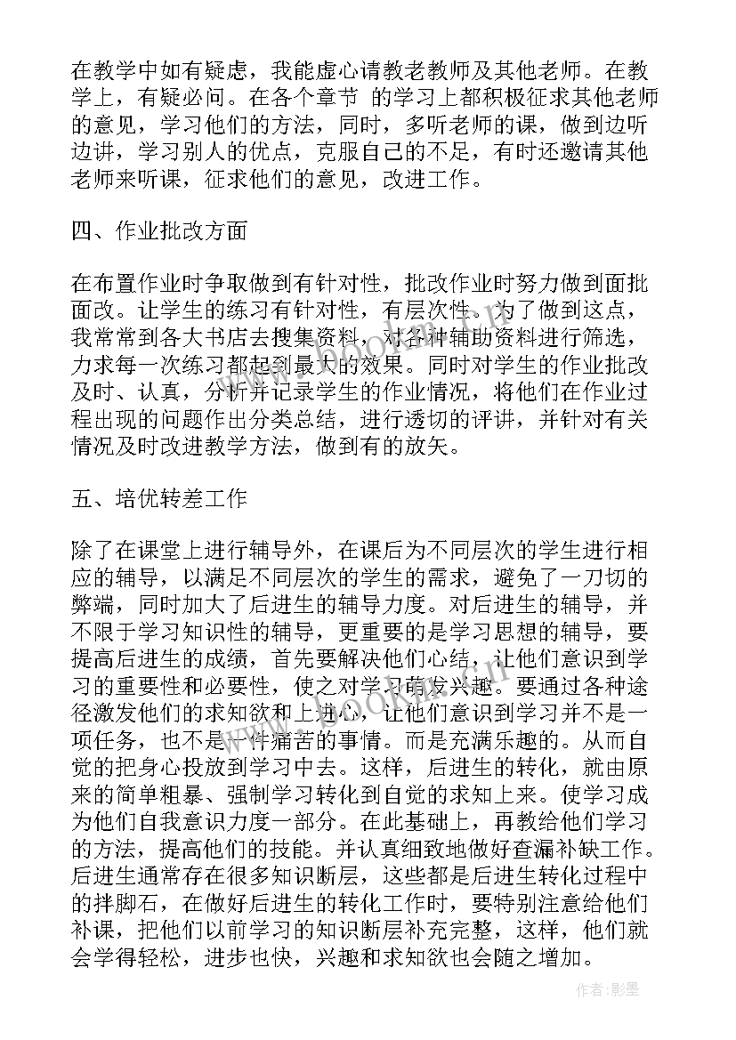 2023年小学数学教师教学总结与反思(汇总8篇)