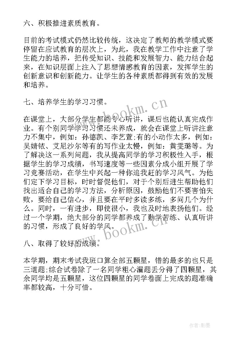 2023年小学数学教师教学总结与反思(汇总8篇)