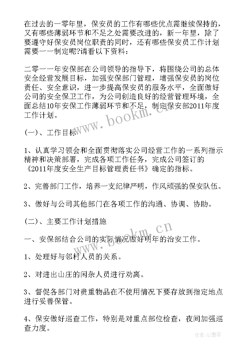 2023年电气工作计划(模板7篇)