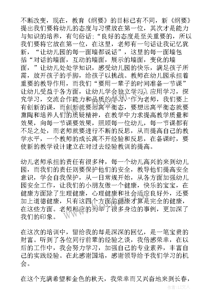 最新转岗幼儿教师心得体会总结 幼儿教师转岗国培心得体会(通用5篇)