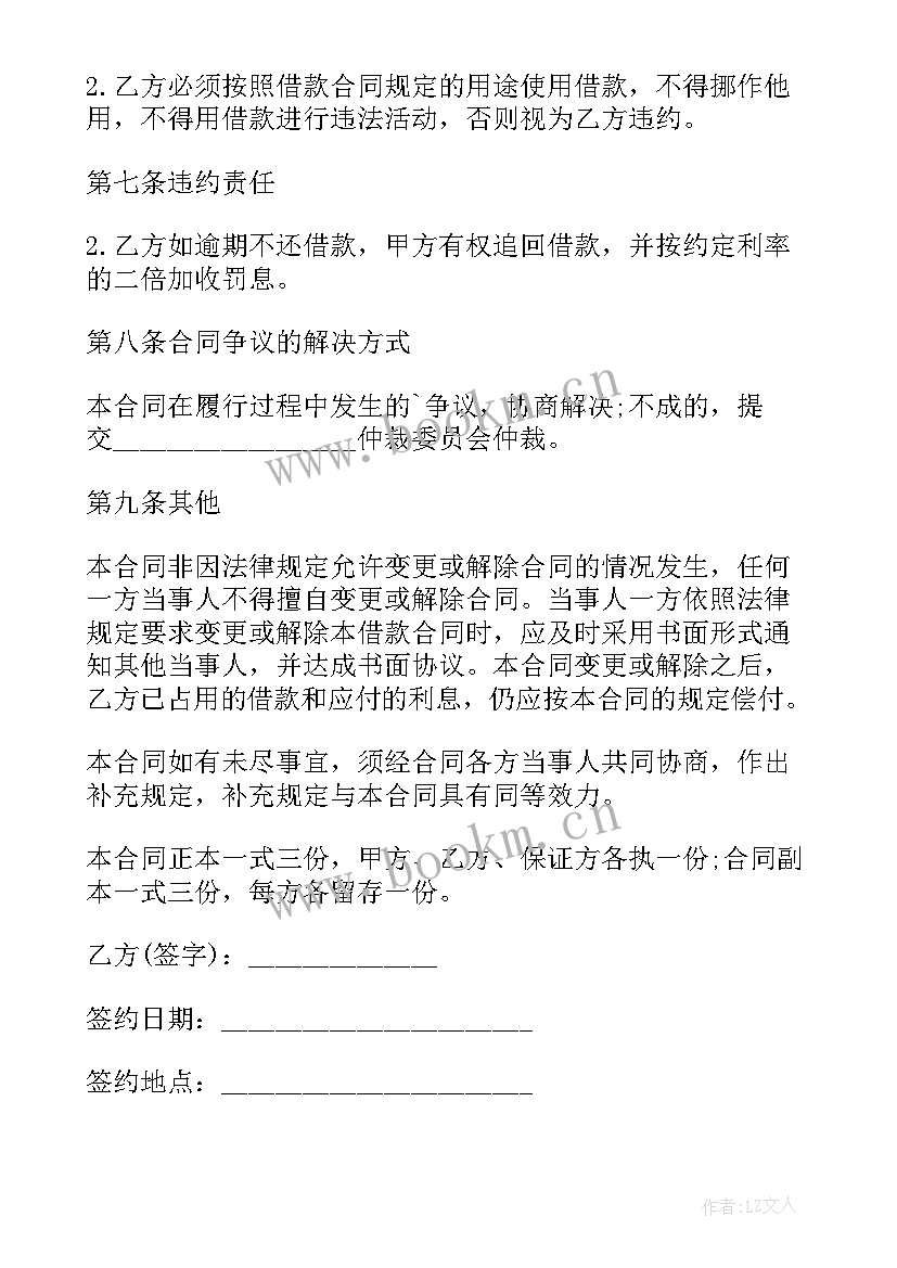 最新个人与公司的借款协议 公司向个人借款协议书(精选5篇)