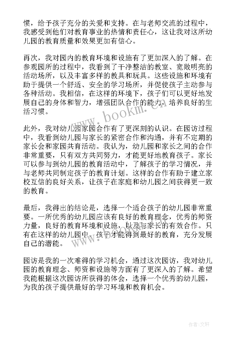 幼儿园述职报告 我上幼儿园幼儿园教案(优质8篇)