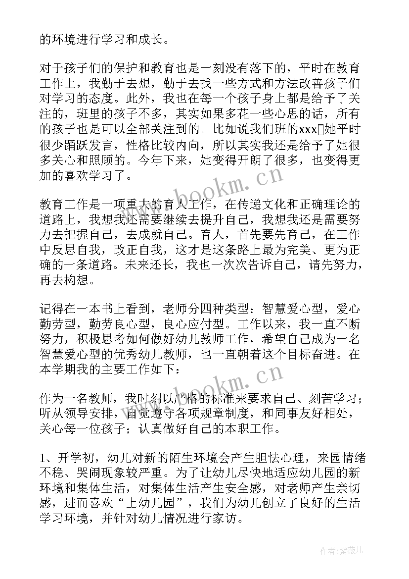 最新幼儿园教师年度考核个人总结(优秀5篇)