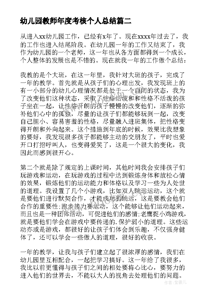 最新幼儿园教师年度考核个人总结(优秀5篇)