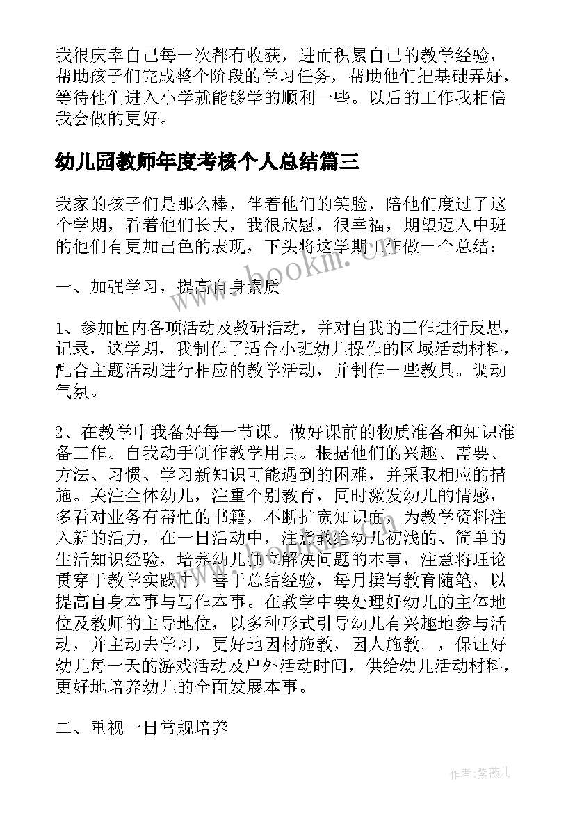 最新幼儿园教师年度考核个人总结(优秀5篇)