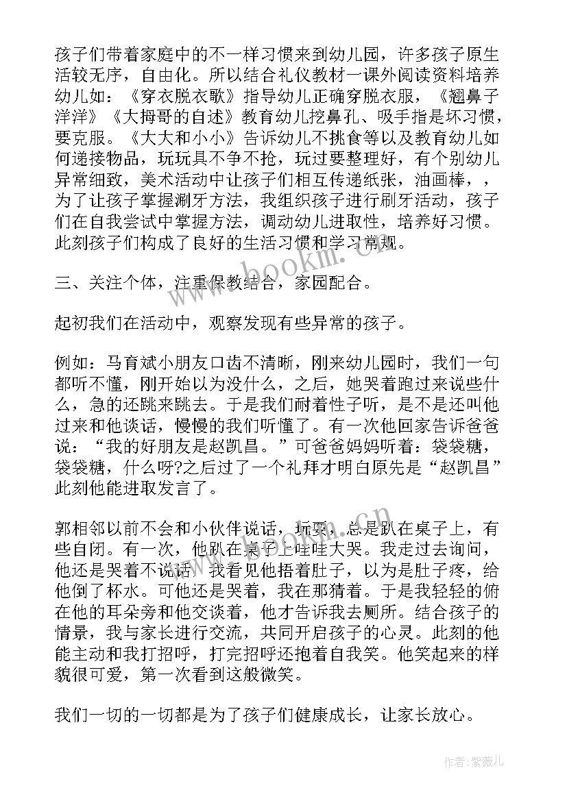 最新幼儿园教师年度考核个人总结(优秀5篇)