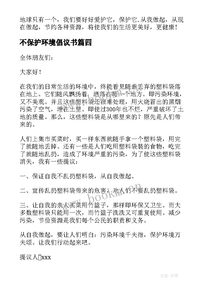 不保护环境倡议书(实用5篇)