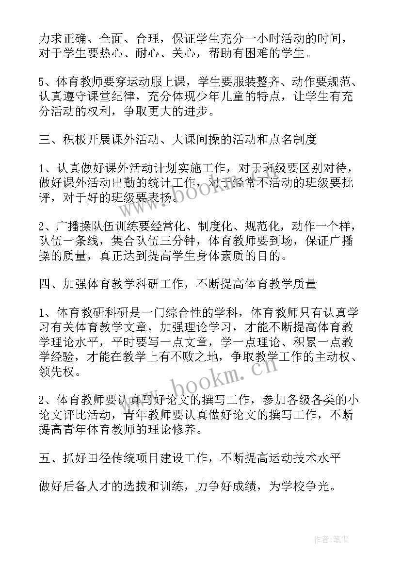 2023年初中体育教师教学个人总结(大全7篇)