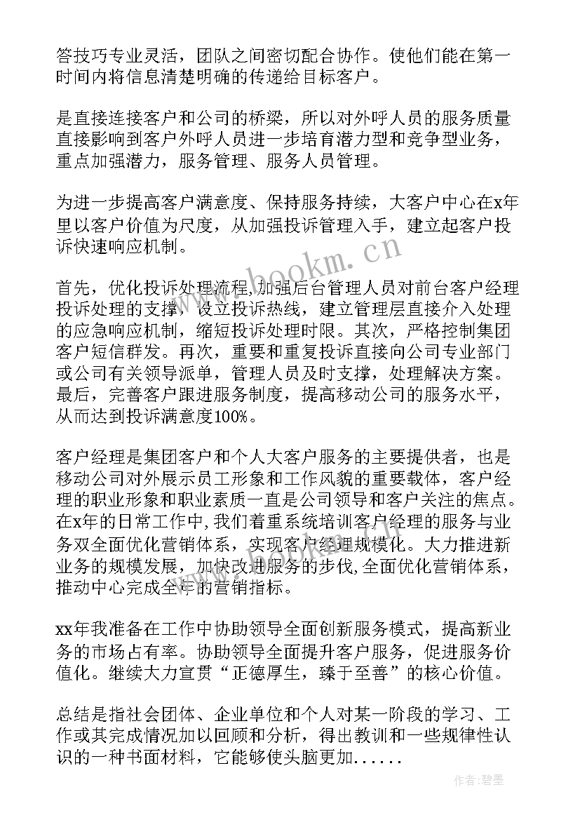 最新案场客服半年度工作总结报告(汇总5篇)