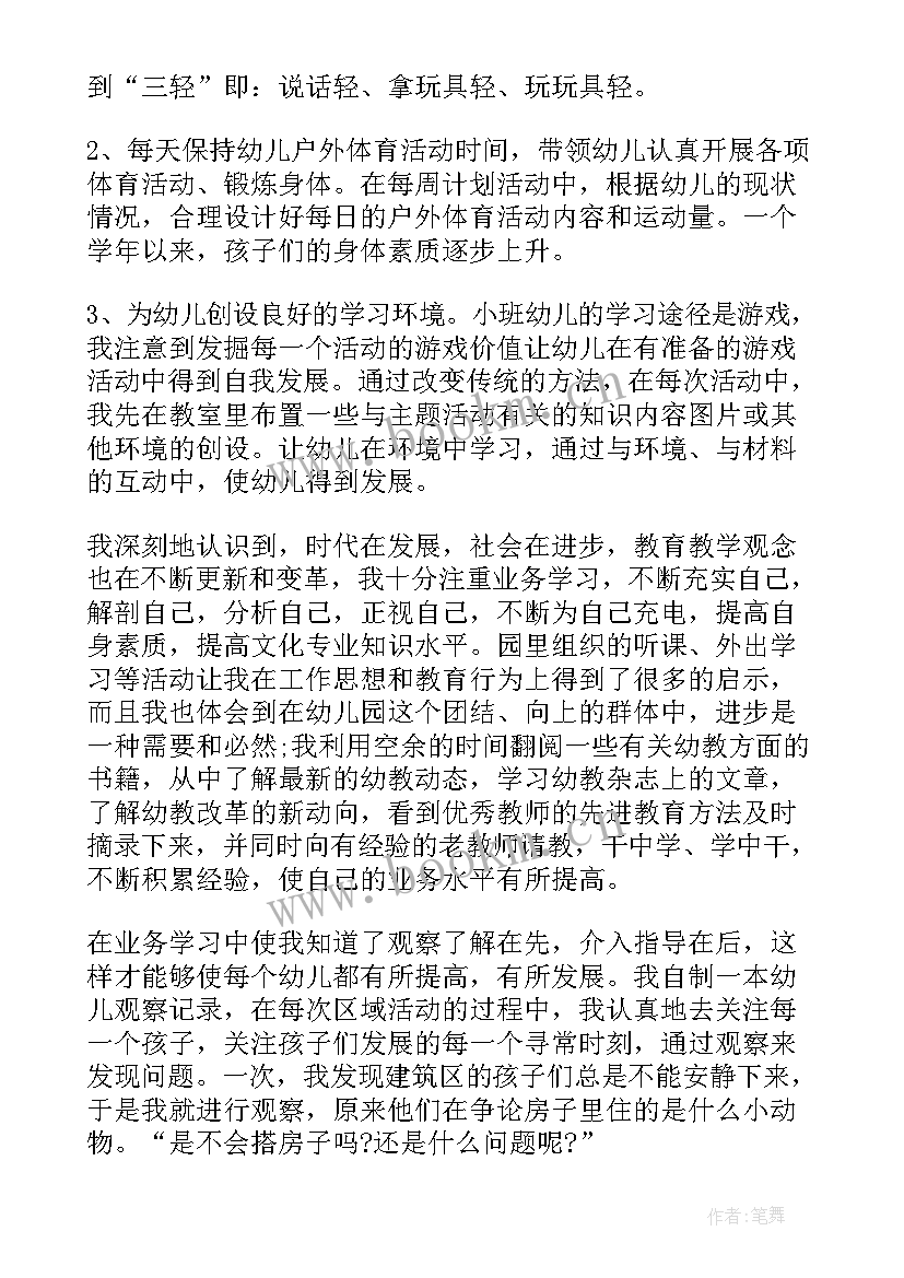 最新幼儿新教师个人总结(模板10篇)