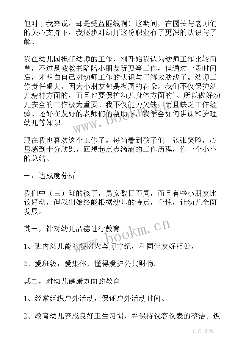 最新幼儿新教师个人总结(模板10篇)