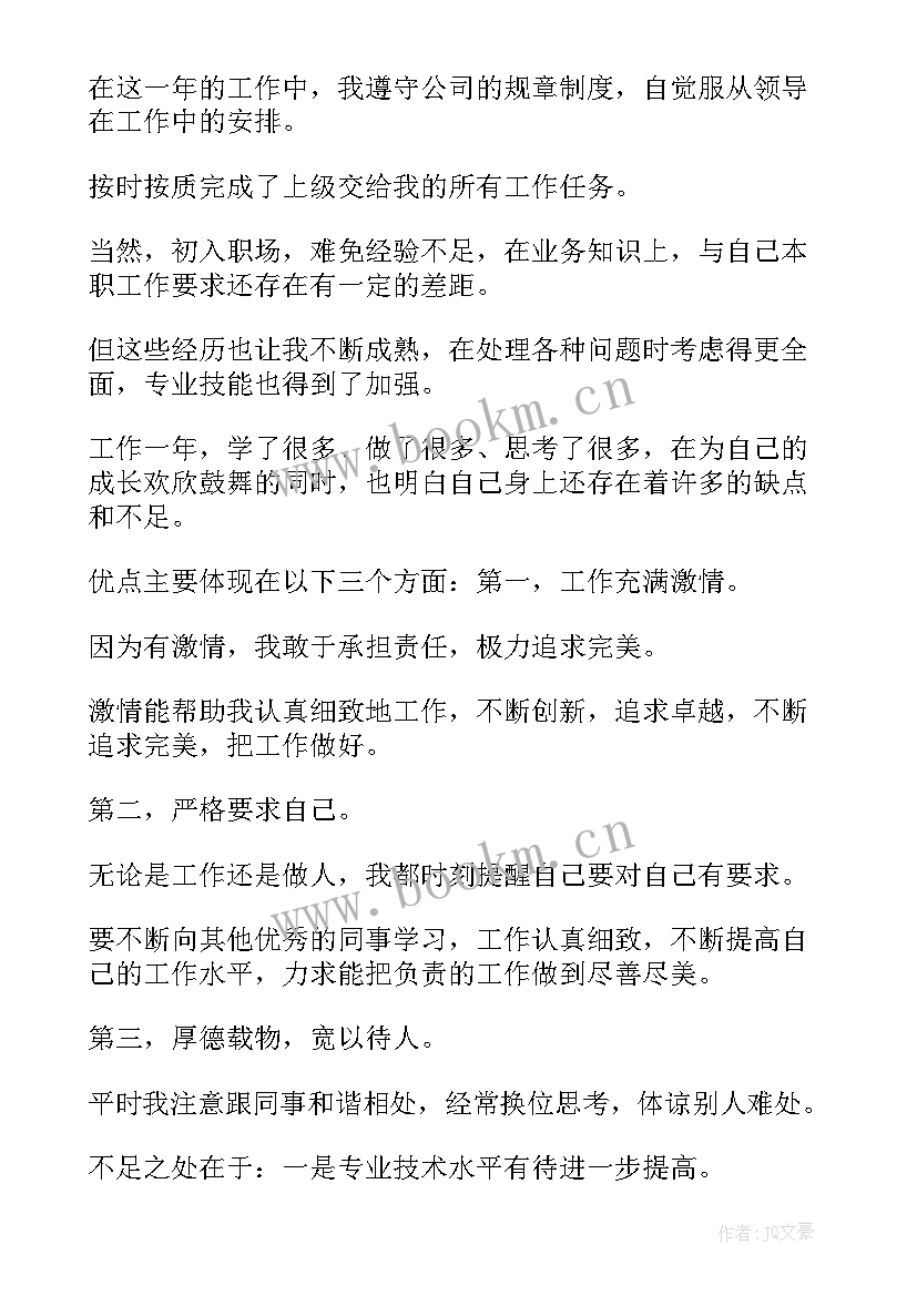 2023年党员年度总结与自我评价(通用9篇)