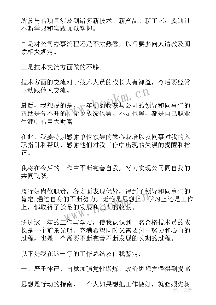 2023年党员年度总结与自我评价(通用9篇)