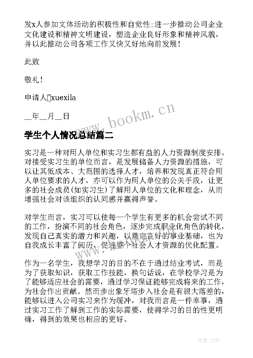 2023年学生个人情况总结 个人月度学习情况总结学生版(优秀5篇)