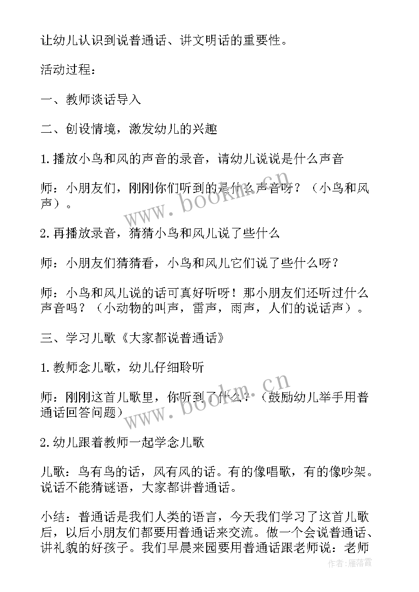 2023年小学普通话推广教案 小学讲普通话教学教案(通用5篇)