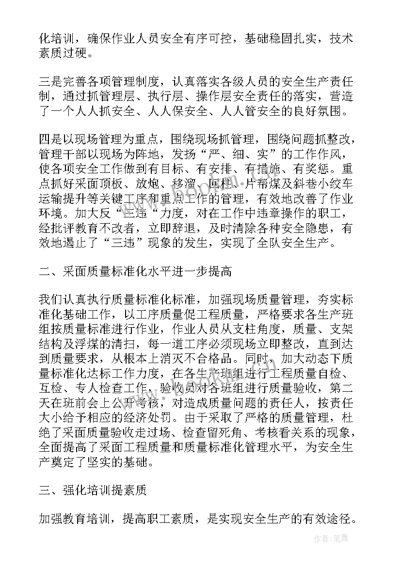 煤矿团员自我评价材料(模板5篇)