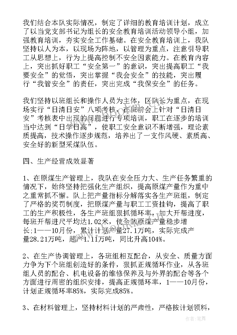 煤矿团员自我评价材料(模板5篇)