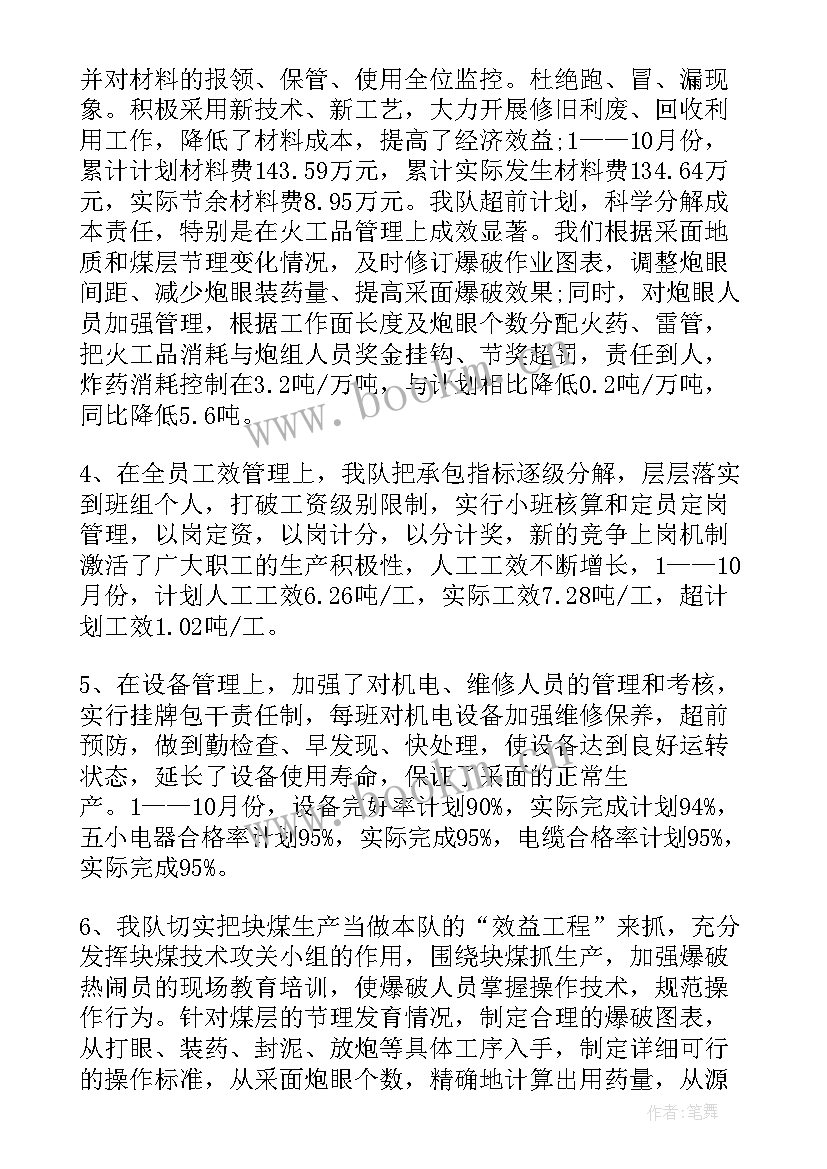 煤矿团员自我评价材料(模板5篇)