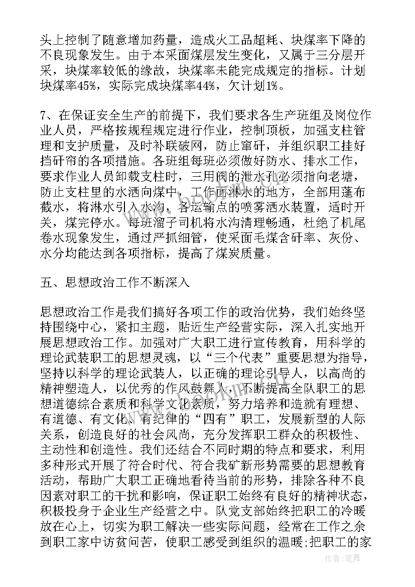 煤矿团员自我评价材料(模板5篇)