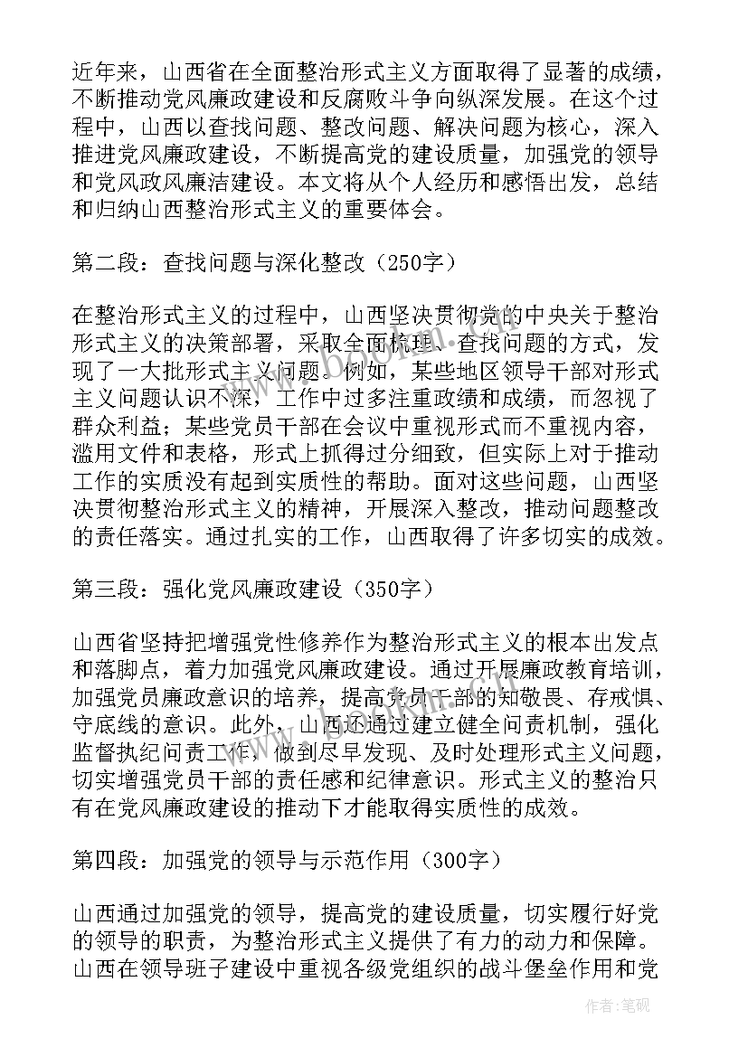 形式主义心得体会(精选9篇)