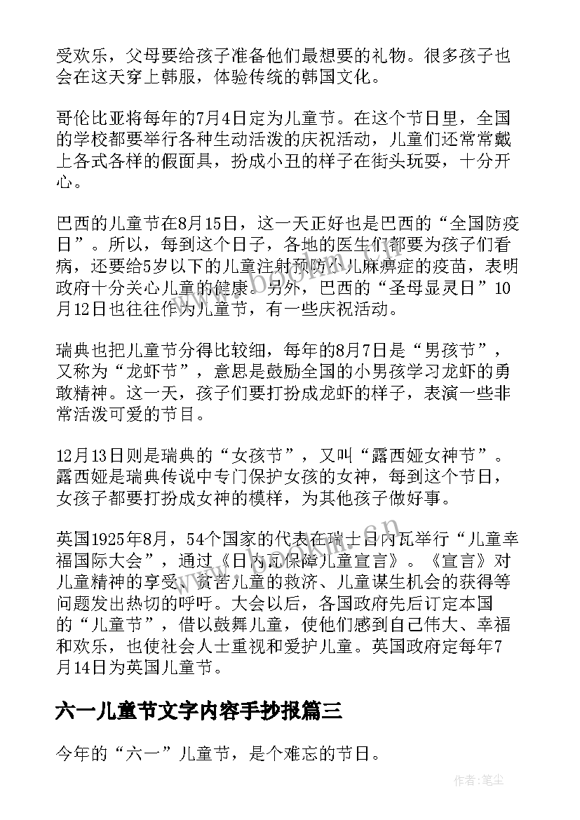 六一儿童节文字内容手抄报 六一儿童节手抄报内容文字(优质5篇)