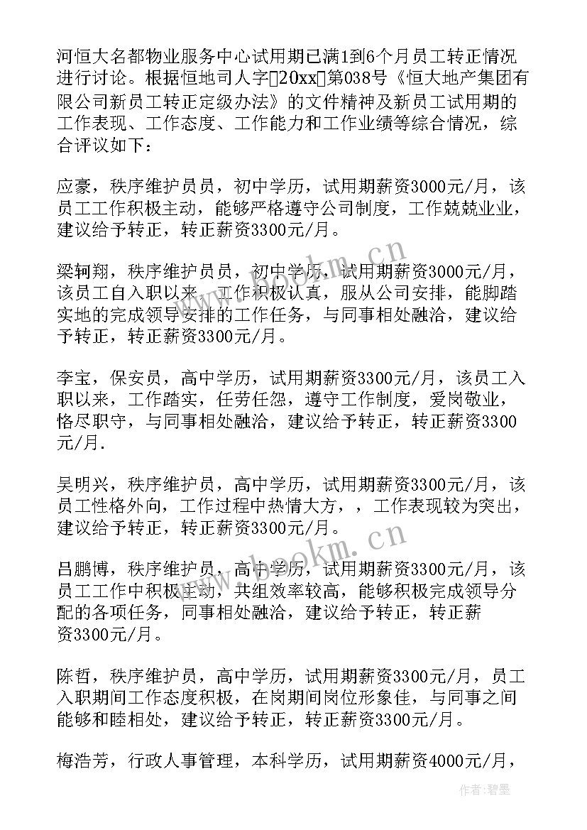 幼儿园党建工作三会一课制度 党建三会一课会议记录示例(通用5篇)