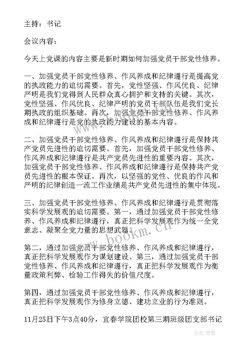 幼儿园党建工作三会一课制度 党建三会一课会议记录示例(通用5篇)