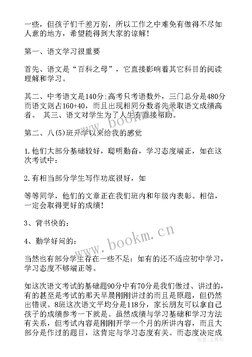 2023年语文老师家长会发言稿 初二家长会语文老师演讲词(模板6篇)