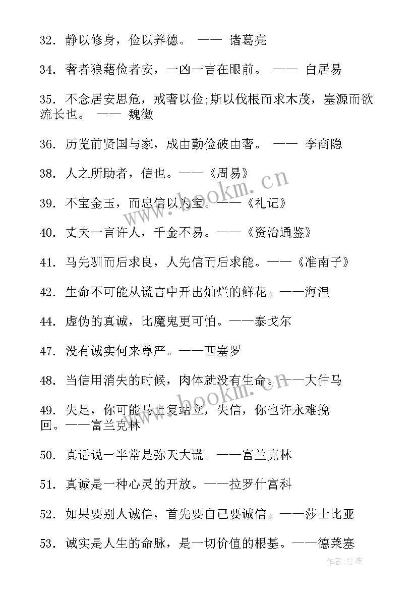 诚信名人名言句(汇总5篇)