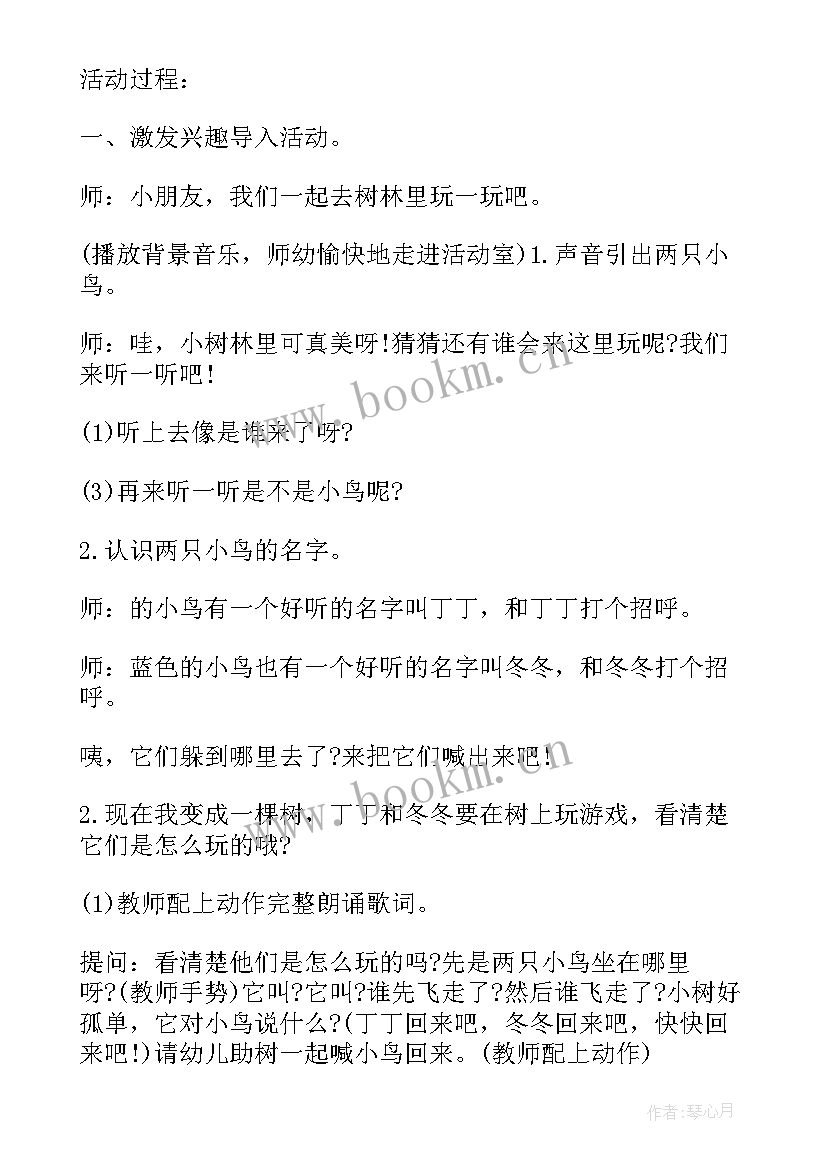 2023年小班音乐活动小鸟飞设计活动方案(优质8篇)