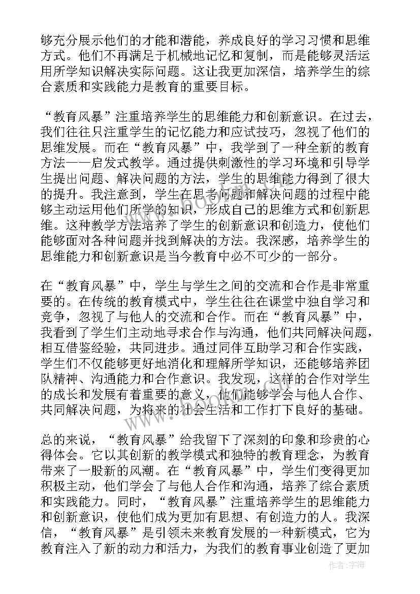 最新教育督导工作汇报 教育风暴教育心得体会(大全7篇)