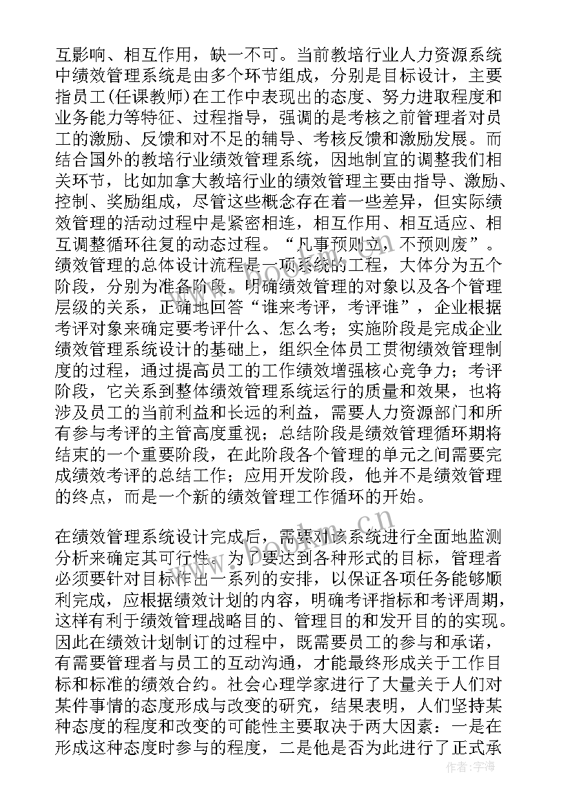 最新教育督导工作汇报 教育风暴教育心得体会(大全7篇)