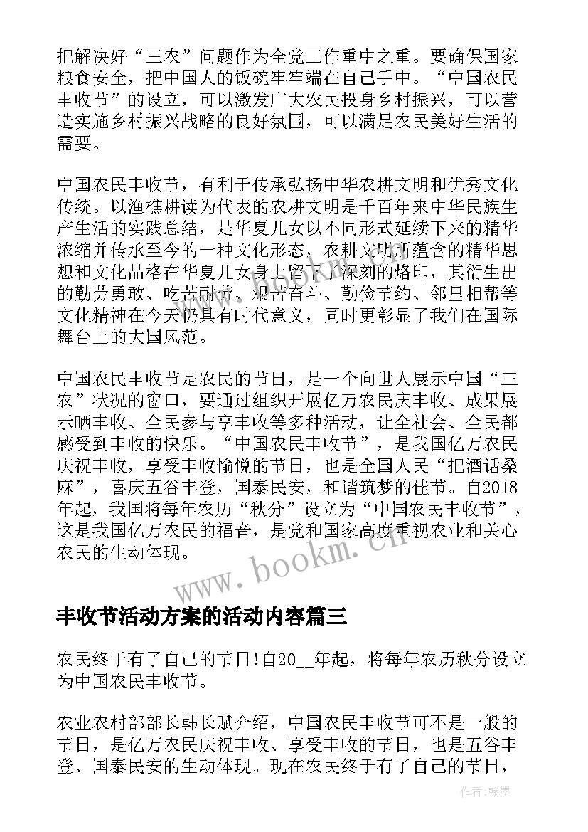 2023年丰收节活动方案的活动内容 中国农民丰收节活动总结(精选8篇)