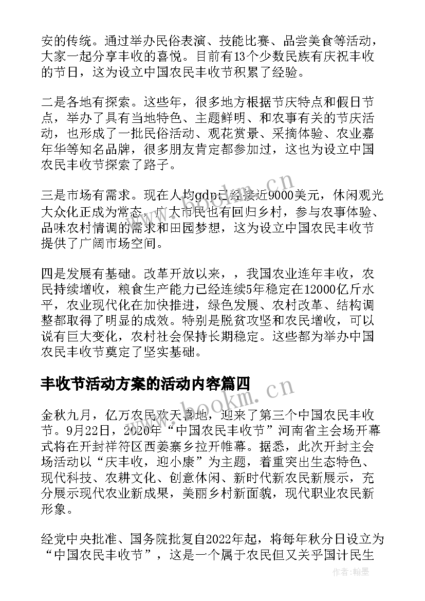 2023年丰收节活动方案的活动内容 中国农民丰收节活动总结(精选8篇)