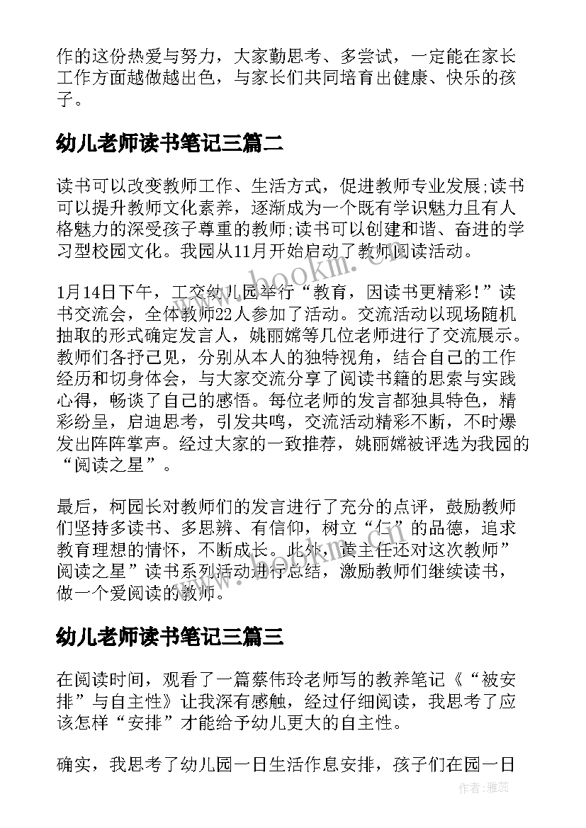 2023年幼儿老师读书笔记三 一个幼儿园老师的血泪史读书笔记(通用5篇)