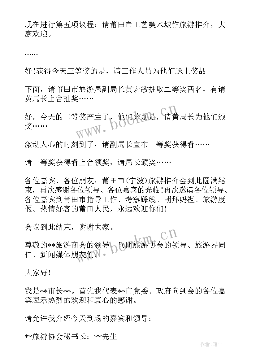 2023年旅游推介会活动方案(精选6篇)