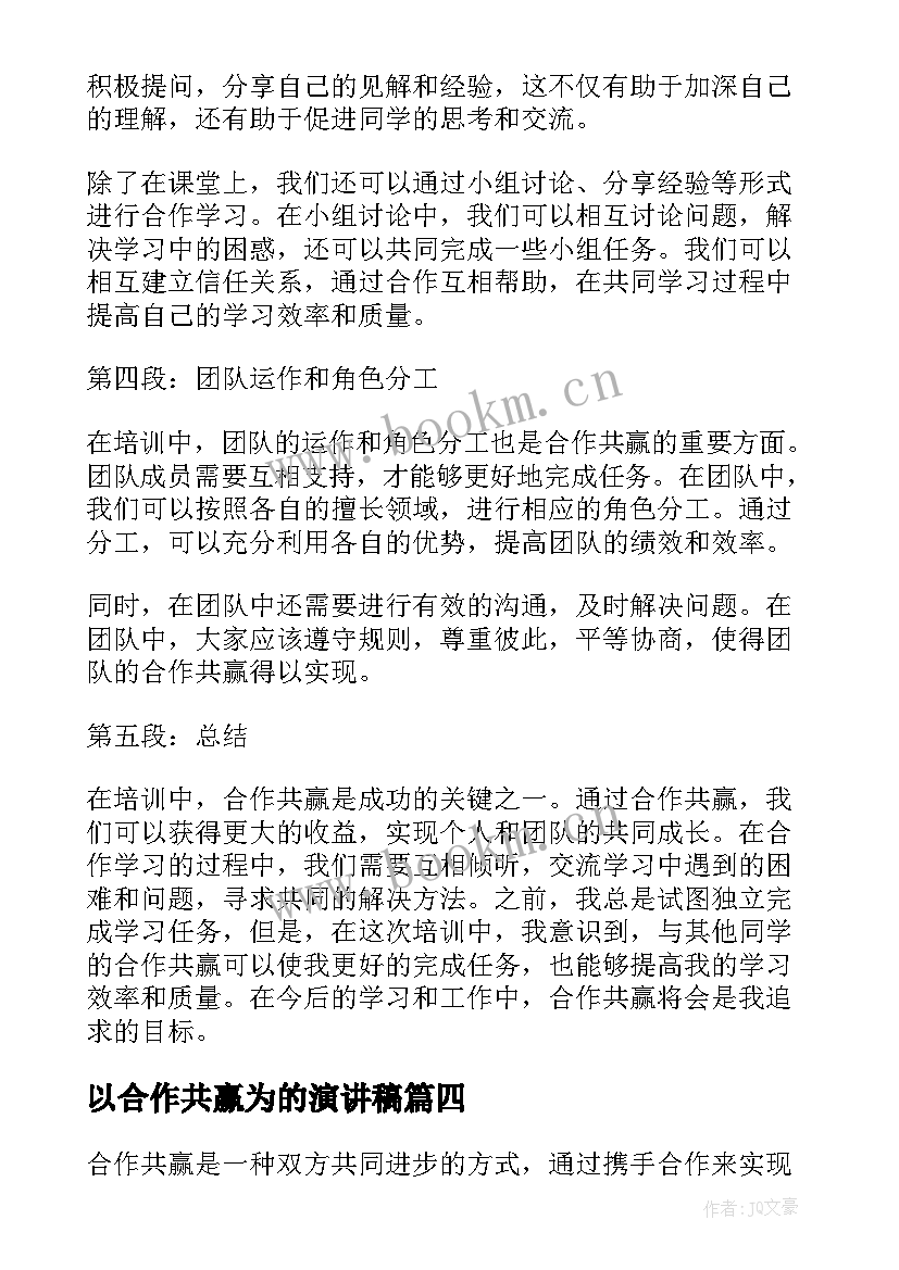 以合作共赢为的演讲稿(模板8篇)