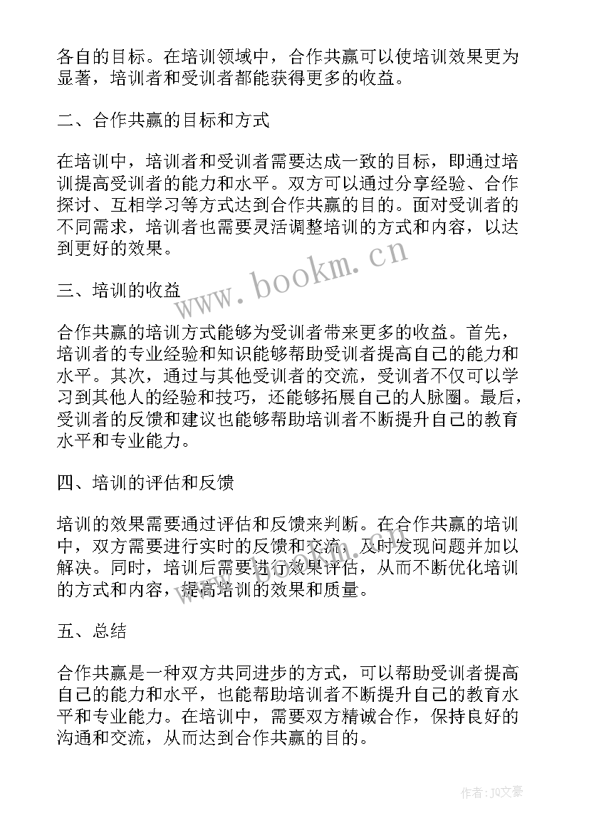 以合作共赢为的演讲稿(模板8篇)