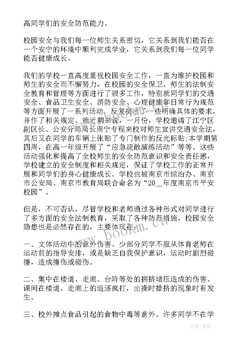 2023年全国安全教育日演讲 安全教育演讲稿学生(模板5篇)