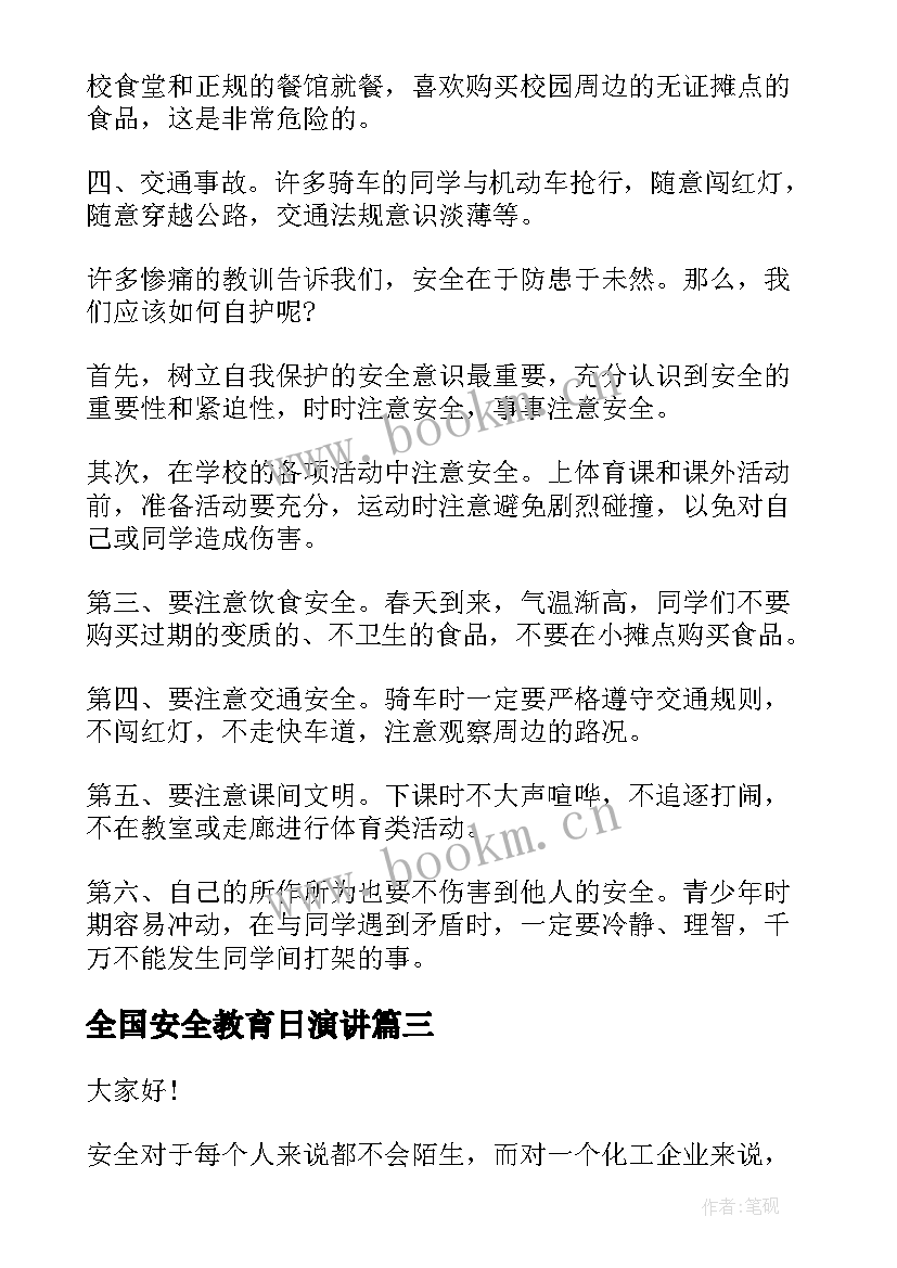 2023年全国安全教育日演讲 安全教育演讲稿学生(模板5篇)