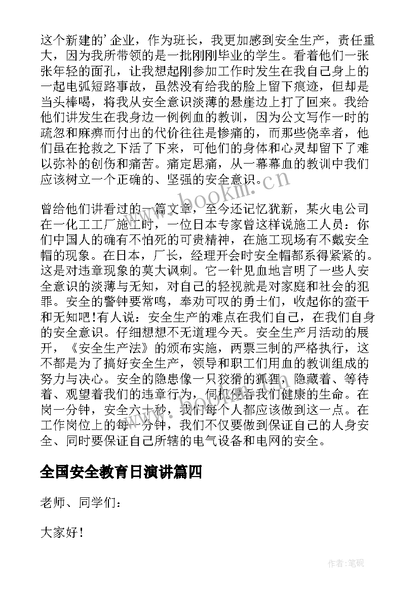 2023年全国安全教育日演讲 安全教育演讲稿学生(模板5篇)