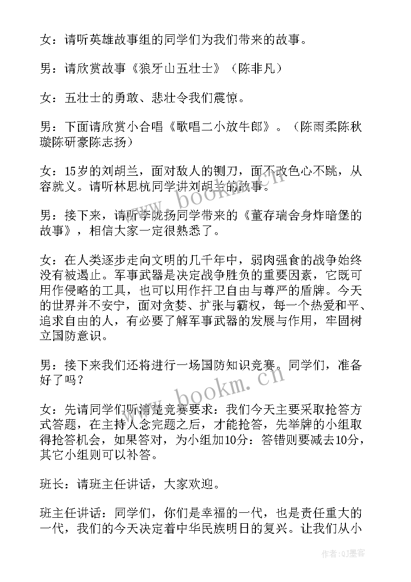 国防教育基地设计方案(通用5篇)